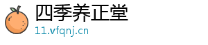 四季养正堂
